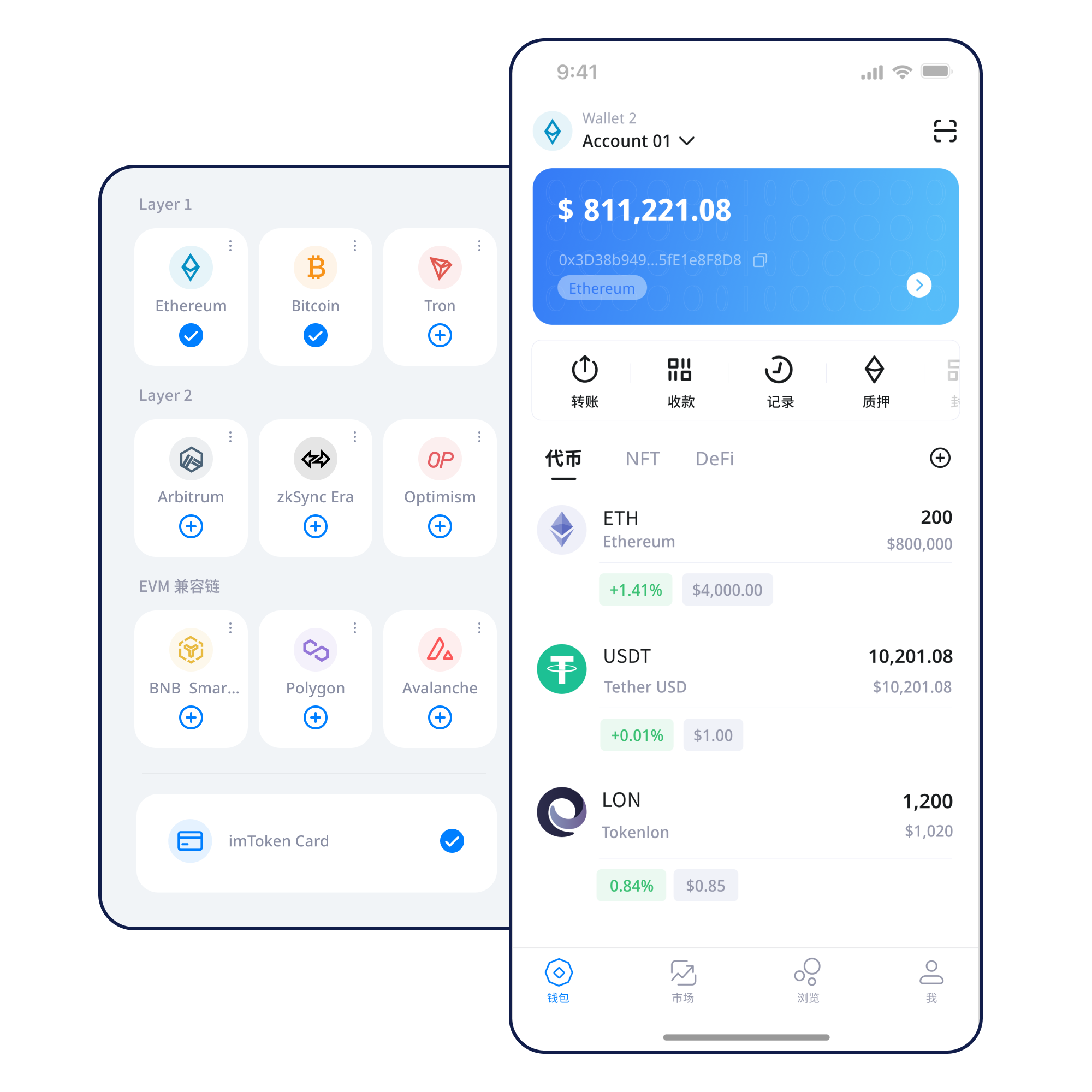 imtoken 移动端产品展示